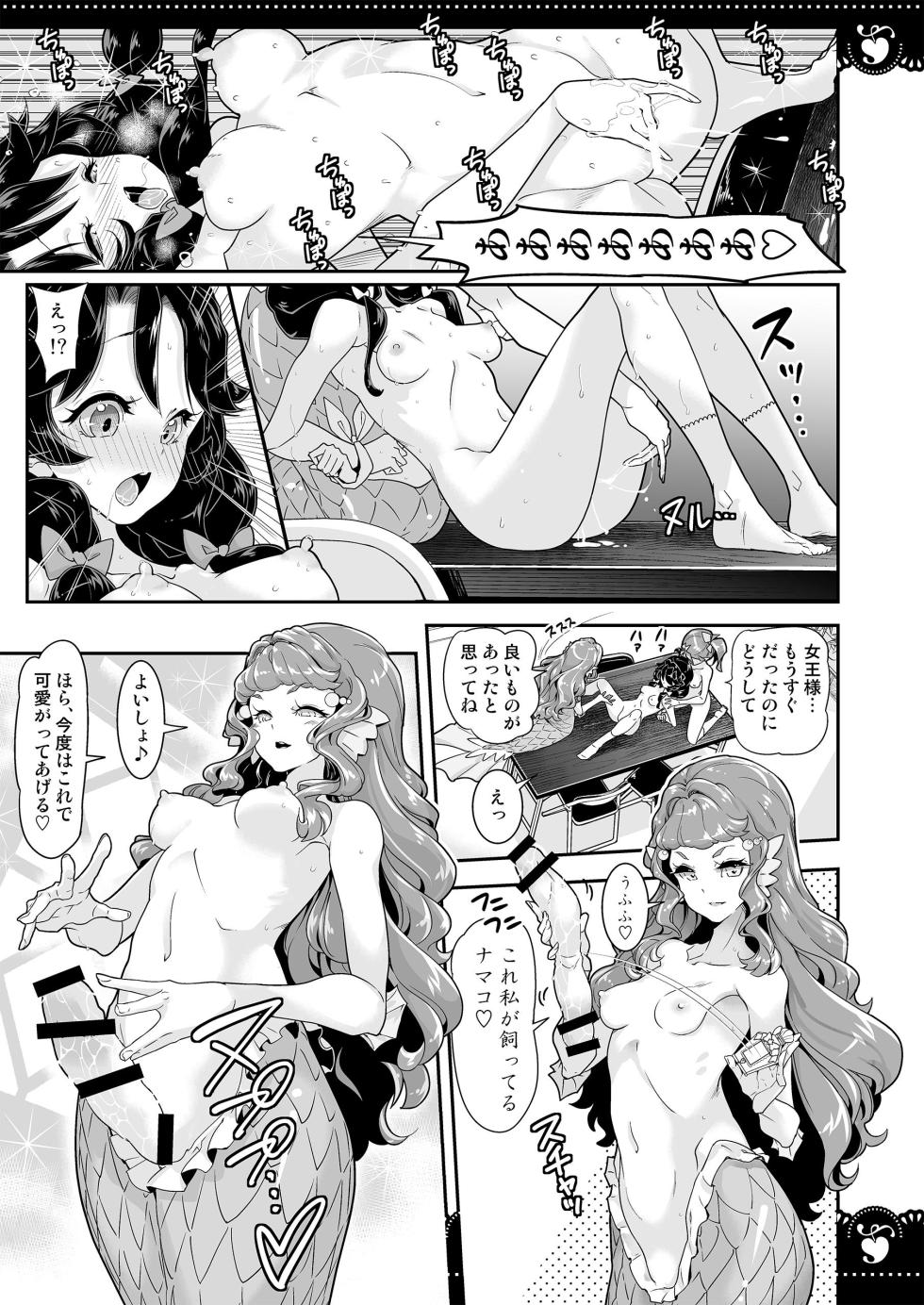 [EDGE WORTH (Hamuhamu)] Bushitsu de 3P Yuri Tropical (Tropical-Rouge! PreCure) [Digital] - Page 25