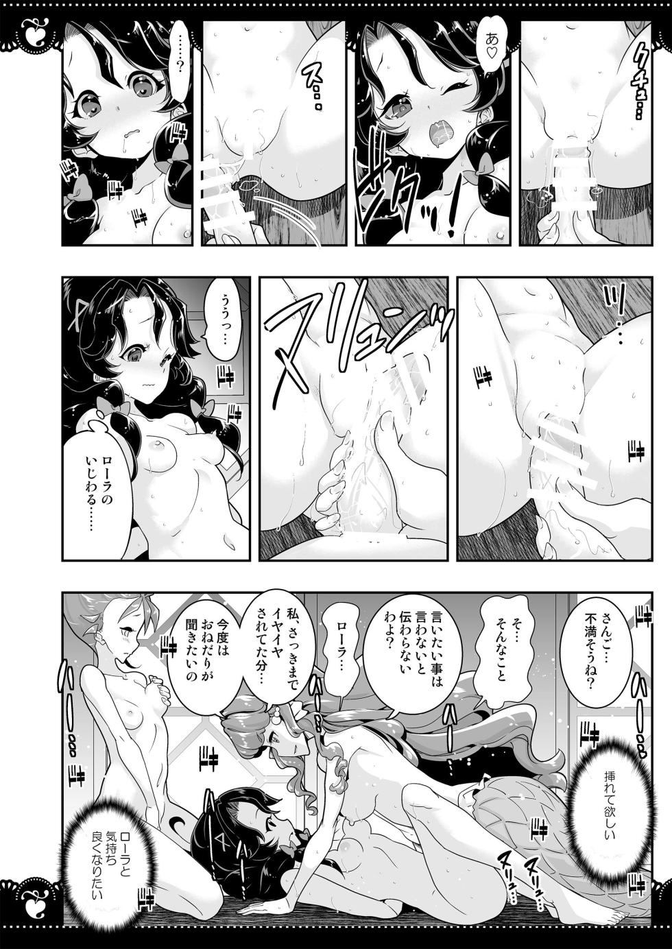[EDGE WORTH (Hamuhamu)] Bushitsu de 3P Yuri Tropical (Tropical-Rouge! PreCure) [Digital] - Page 26