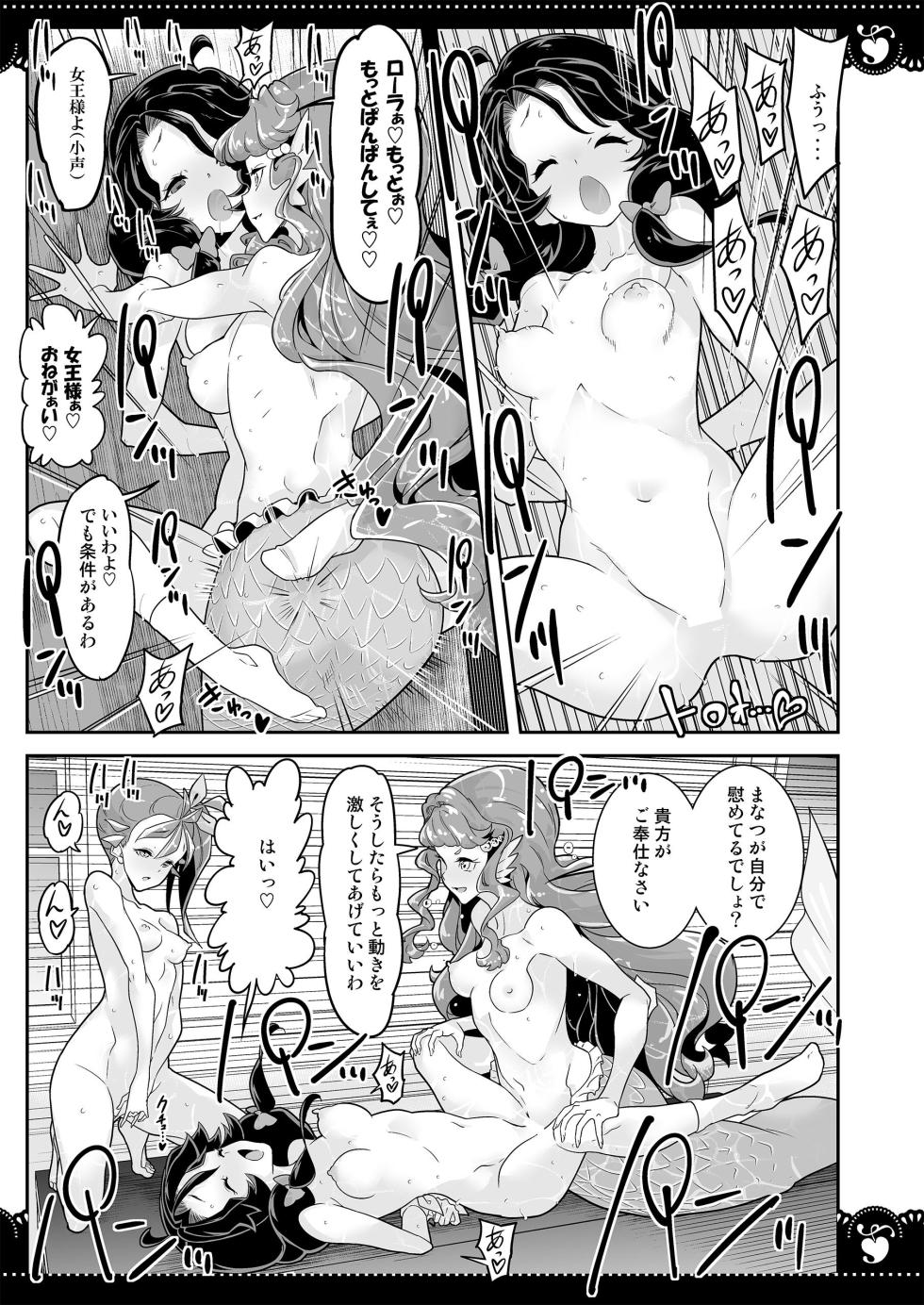 [EDGE WORTH (Hamuhamu)] Bushitsu de 3P Yuri Tropical (Tropical-Rouge! PreCure) [Digital] - Page 29
