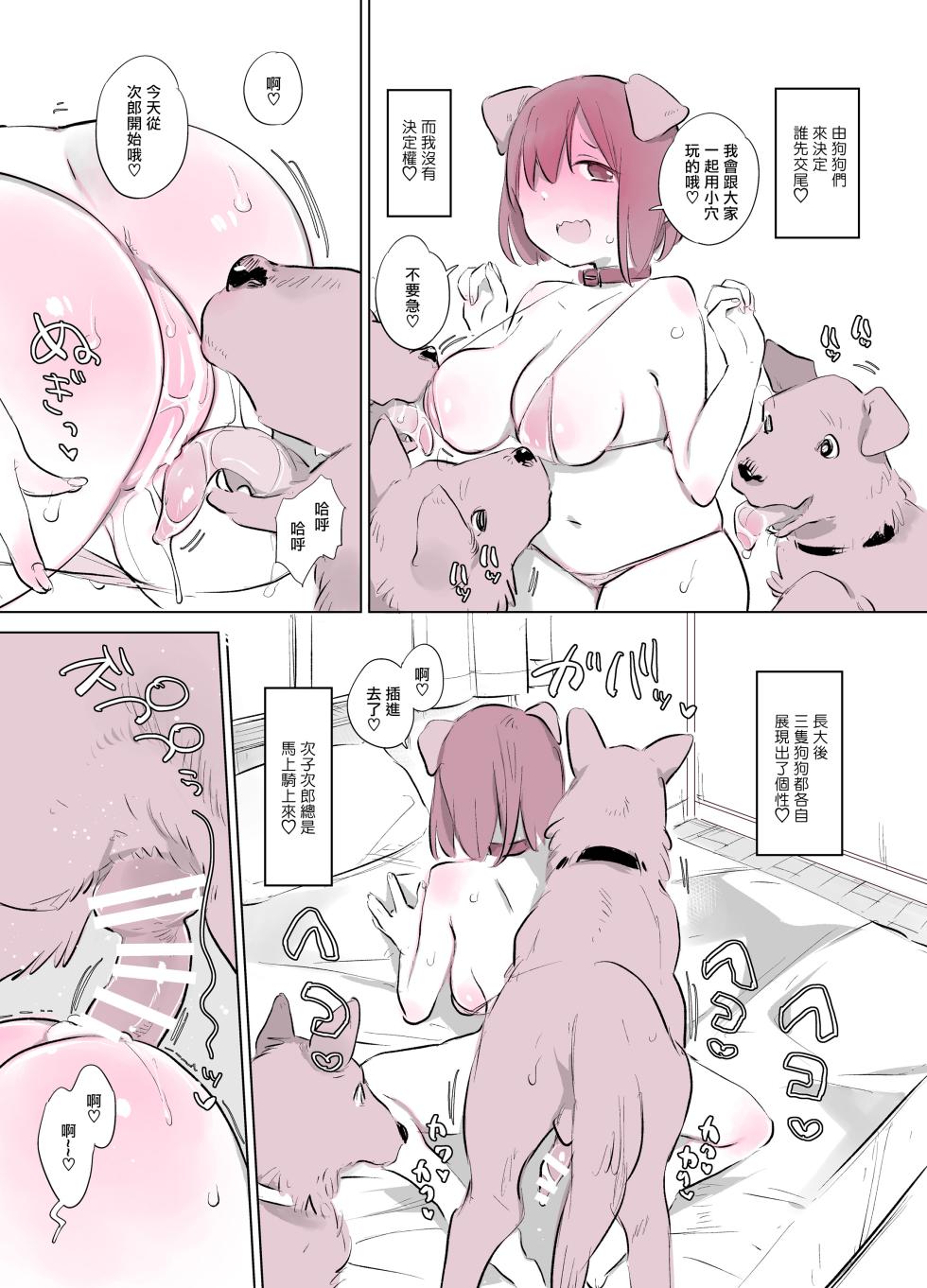 [ANIMAL SERVICE (Haison)] Inukan Nikki 7 [Chinese] [Digital] [MK6HX个人汉化] - Page 3