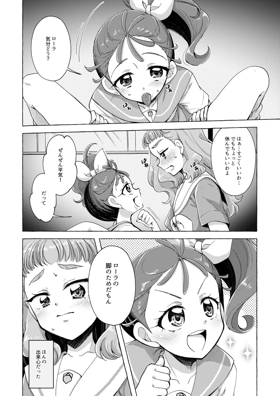 [Rope Island (Miyanoyuki)] Sakanagokoro Mizugokoro Dekigokoro (Tropical-Rouge! PreCure) [Digital] - Page 5