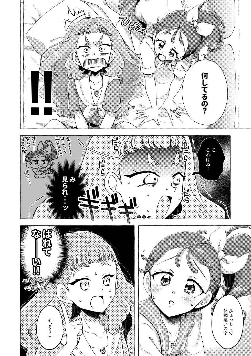 [Rope Island (Miyanoyuki)] Sakanagokoro Mizugokoro Dekigokoro (Tropical-Rouge! PreCure) [Digital] - Page 7