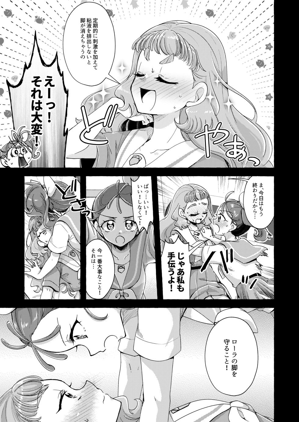 [Rope Island (Miyanoyuki)] Sakanagokoro Mizugokoro Dekigokoro (Tropical-Rouge! PreCure) [Digital] - Page 8