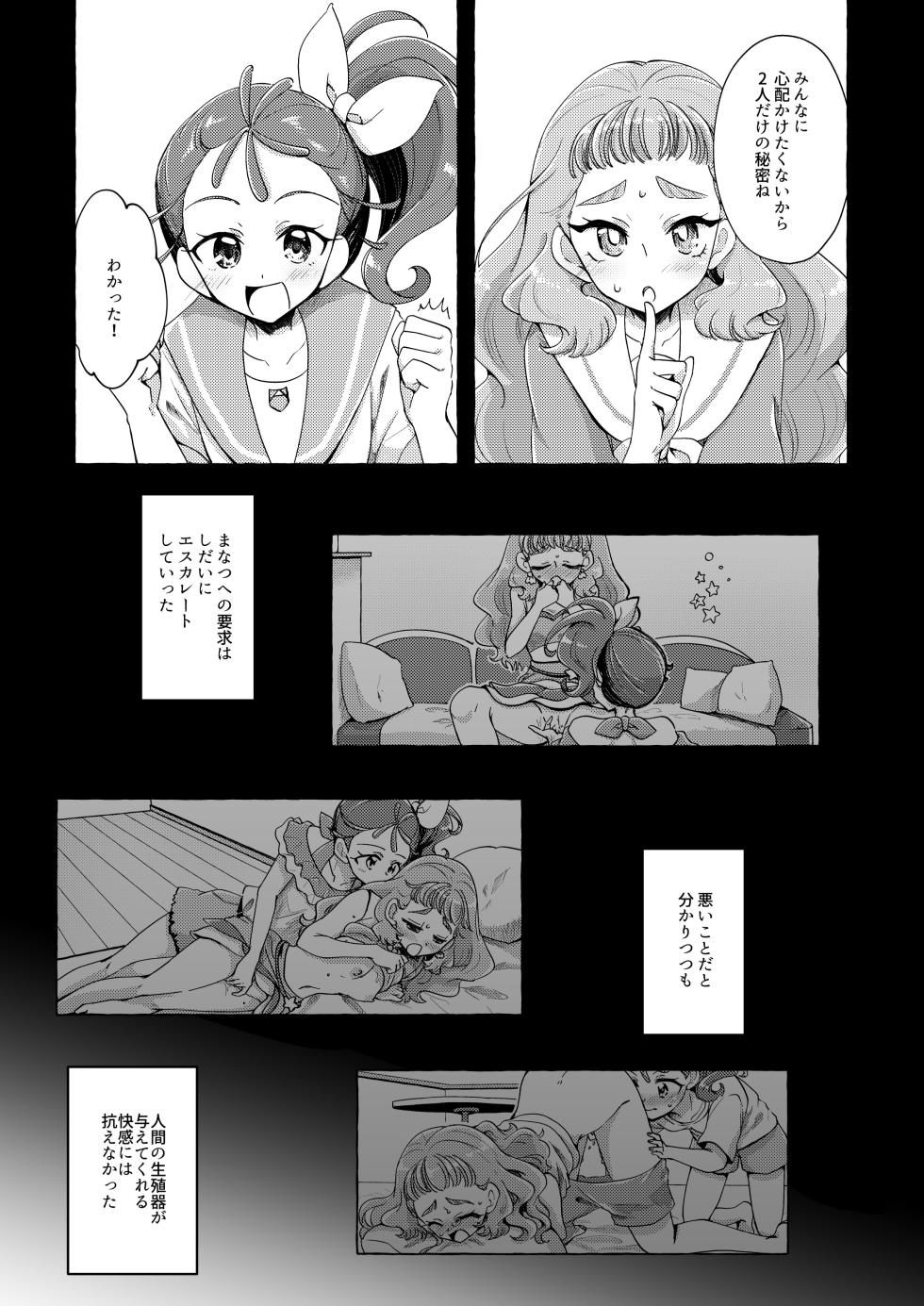 [Rope Island (Miyanoyuki)] Sakanagokoro Mizugokoro Dekigokoro (Tropical-Rouge! PreCure) [Digital] - Page 10