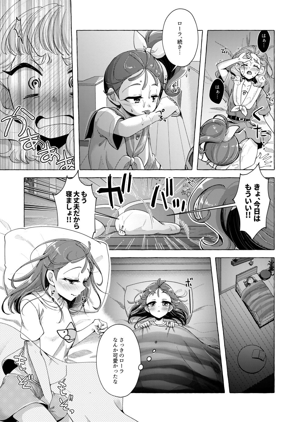 [Rope Island (Miyanoyuki)] Sakanagokoro Mizugokoro Dekigokoro (Tropical-Rouge! PreCure) [Digital] - Page 14