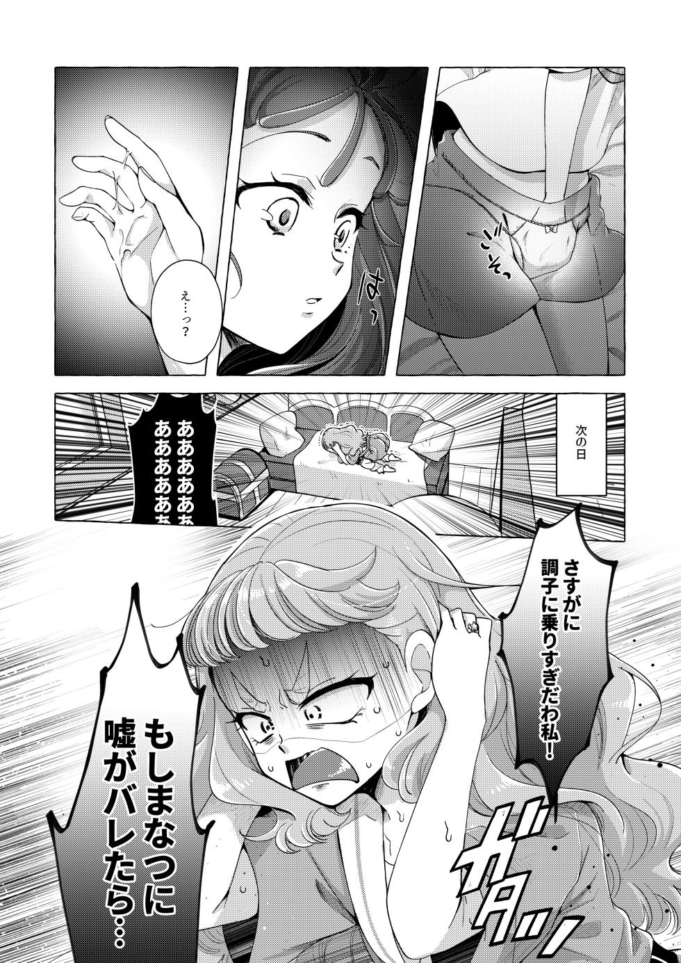 [Rope Island (Miyanoyuki)] Sakanagokoro Mizugokoro Dekigokoro (Tropical-Rouge! PreCure) [Digital] - Page 15