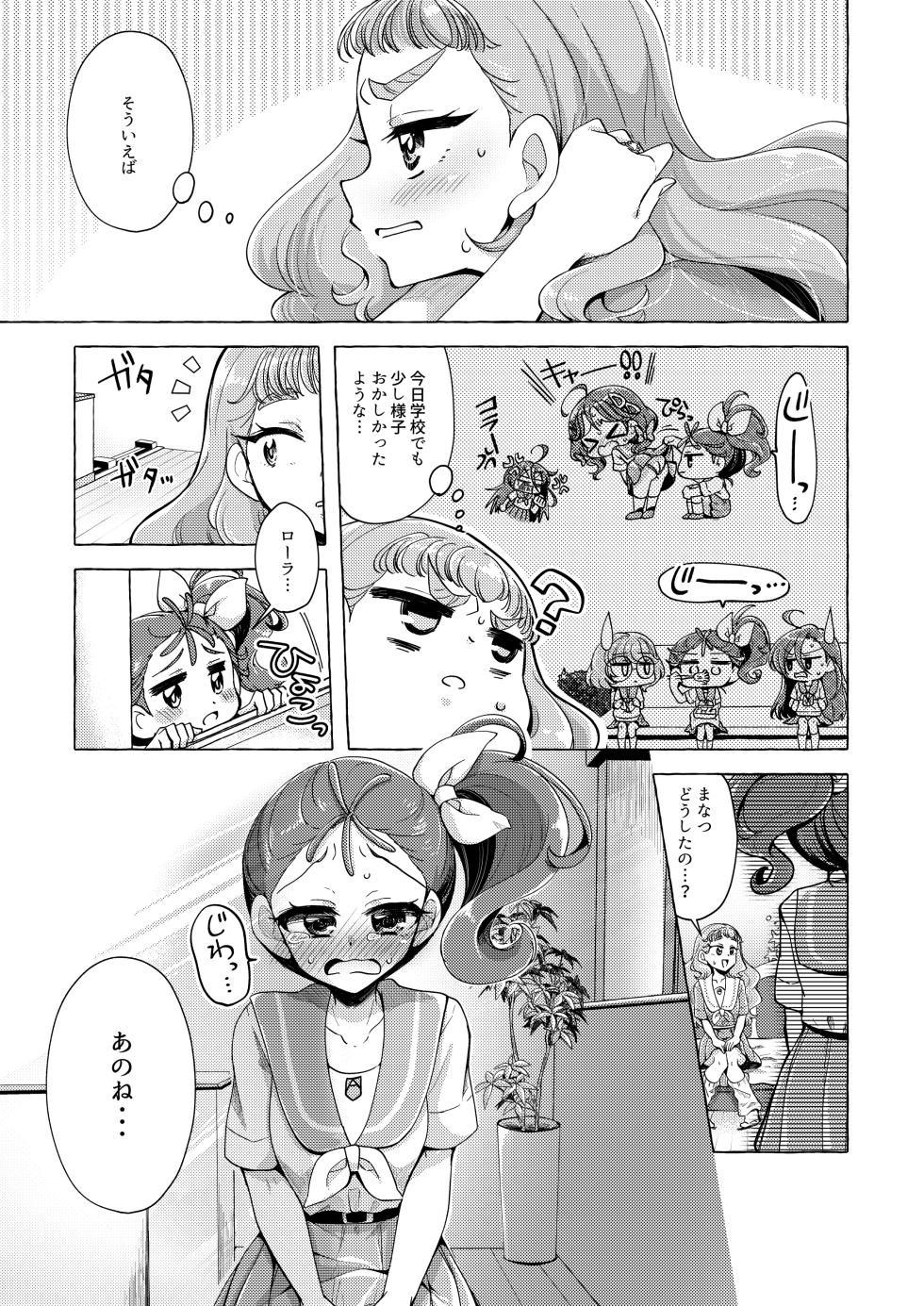 [Rope Island (Miyanoyuki)] Sakanagokoro Mizugokoro Dekigokoro (Tropical-Rouge! PreCure) [Digital] - Page 16