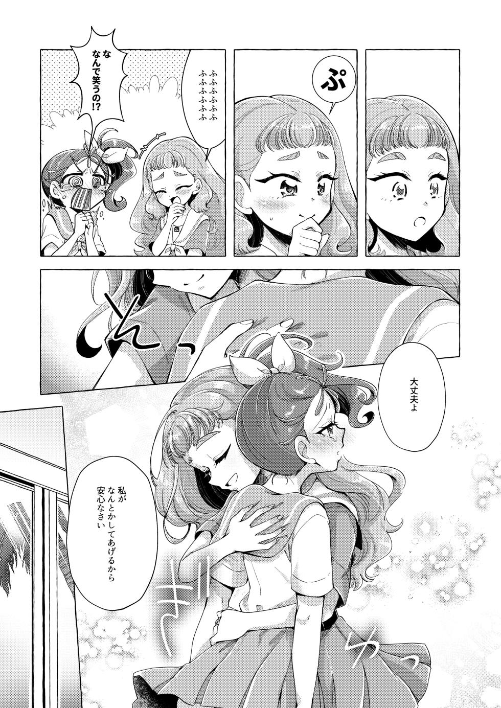 [Rope Island (Miyanoyuki)] Sakanagokoro Mizugokoro Dekigokoro (Tropical-Rouge! PreCure) [Digital] - Page 18