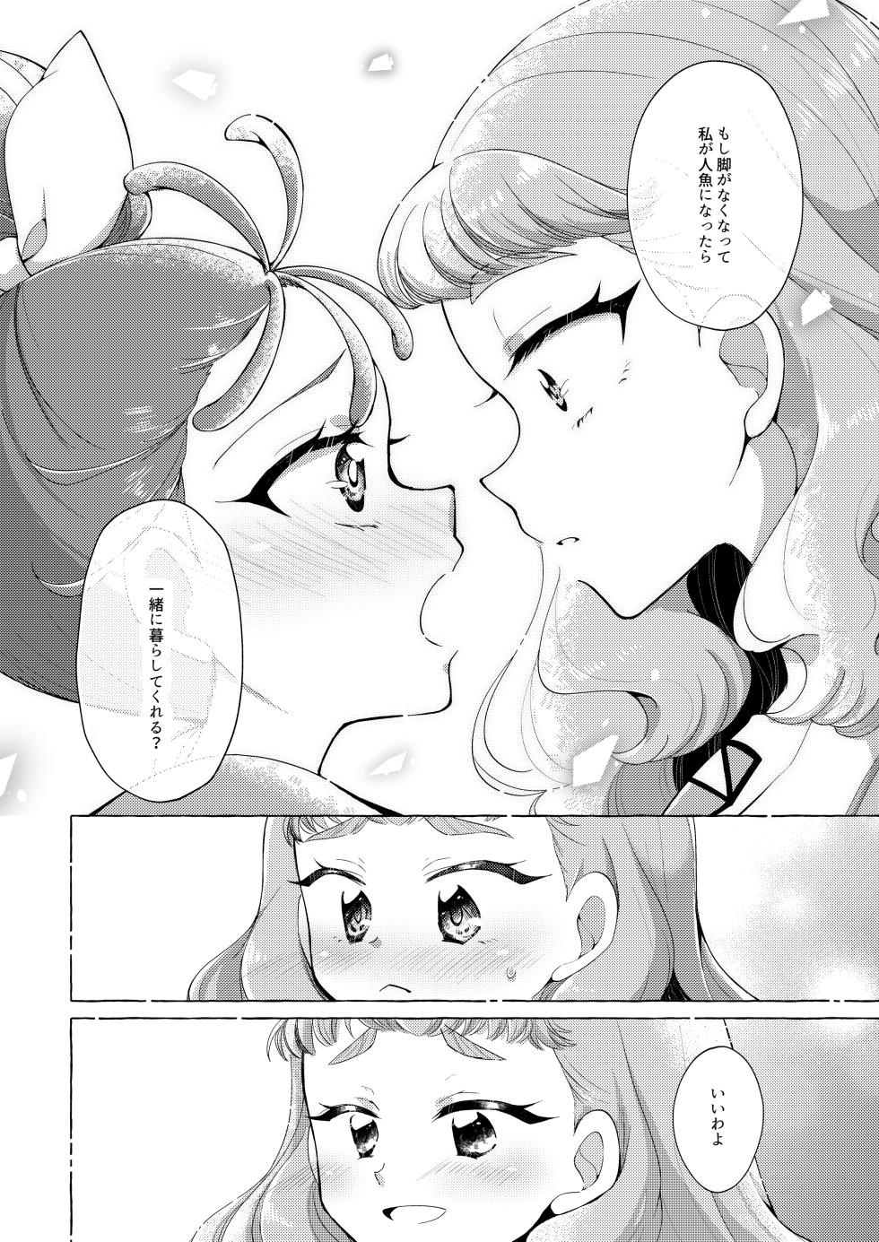 [Rope Island (Miyanoyuki)] Sakanagokoro Mizugokoro Dekigokoro (Tropical-Rouge! PreCure) [Digital] - Page 21