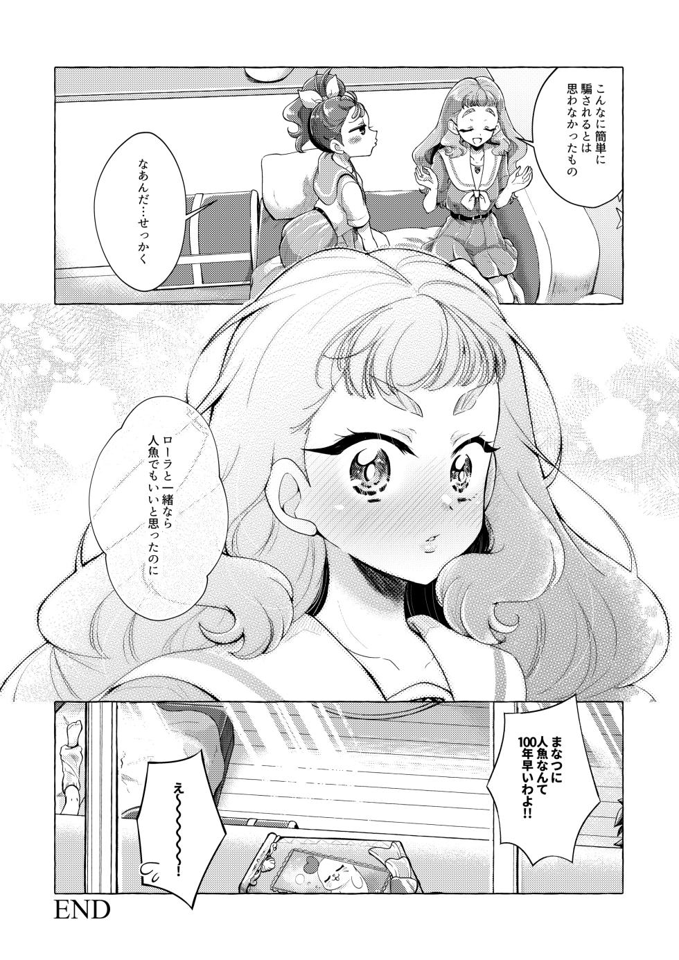 [Rope Island (Miyanoyuki)] Sakanagokoro Mizugokoro Dekigokoro (Tropical-Rouge! PreCure) [Digital] - Page 28