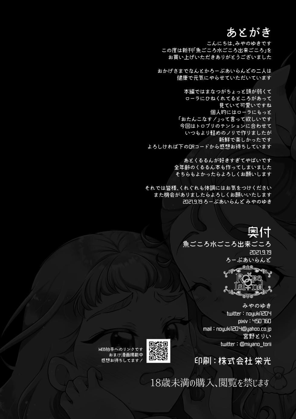 [Rope Island (Miyanoyuki)] Sakanagokoro Mizugokoro Dekigokoro (Tropical-Rouge! PreCure) [Digital] - Page 30