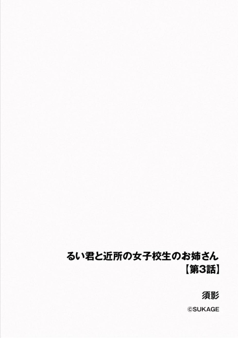 [Sukage] Rui-kun to Kinjo no Joshi Kousei no Onee-san Ch. 3[Chinese] [Jumppmuj個人漢化] - Page 3