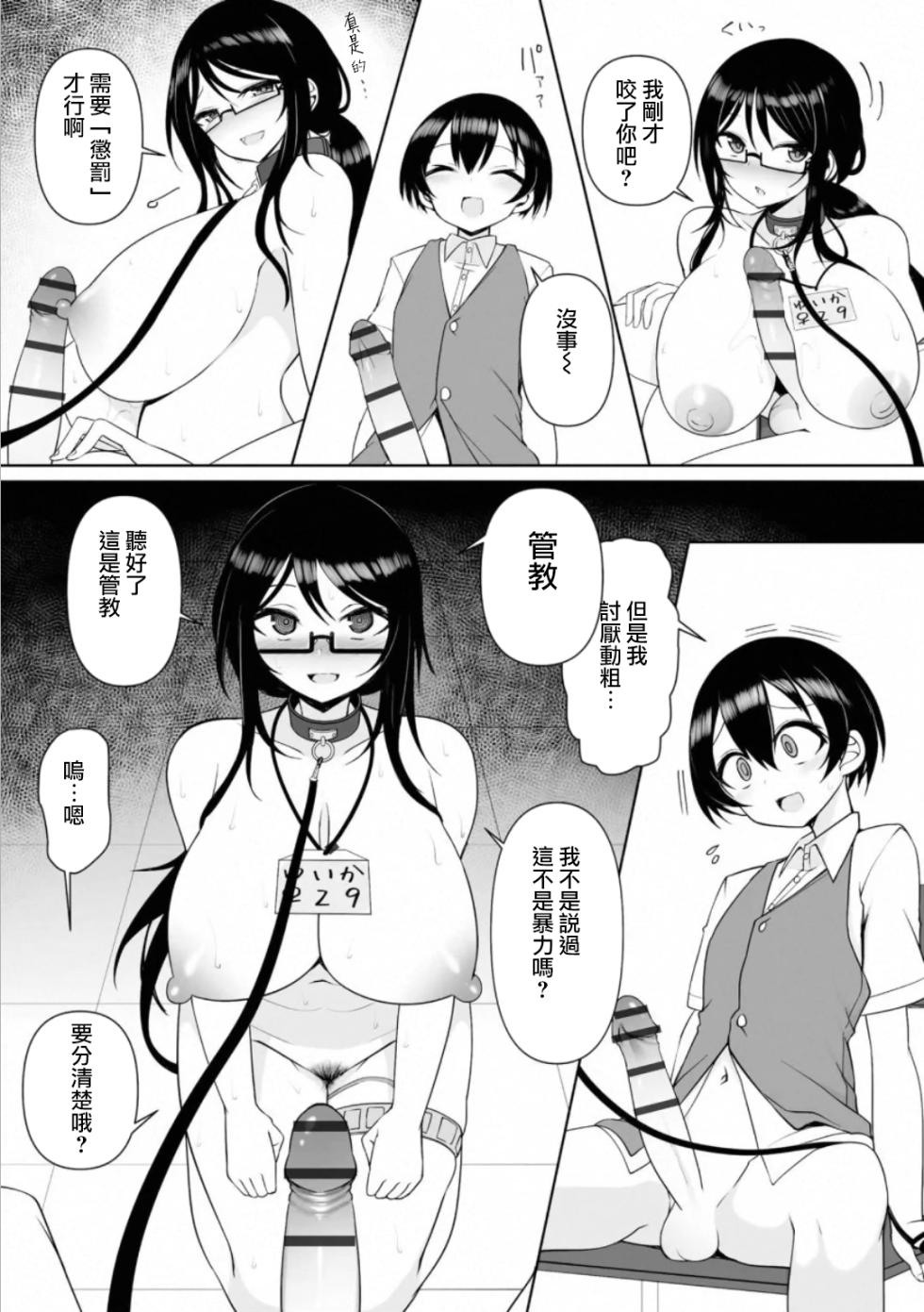 [Sukage] Rui-kun to Kinjo no Joshi Kousei no Onee-san Ch. 3[Chinese] [Jumppmuj個人漢化] - Page 11
