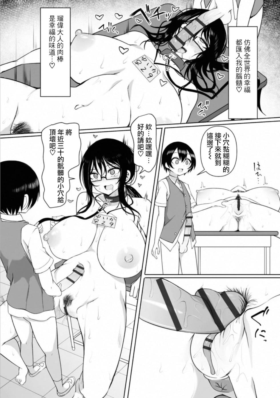 [Sukage] Rui-kun to Kinjo no Joshi Kousei no Onee-san Ch. 3[Chinese] [Jumppmuj個人漢化] - Page 15