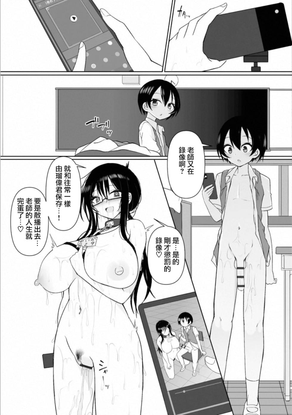 [Sukage] Rui-kun to Kinjo no Joshi Kousei no Onee-san Ch. 3[Chinese] [Jumppmuj個人漢化] - Page 22