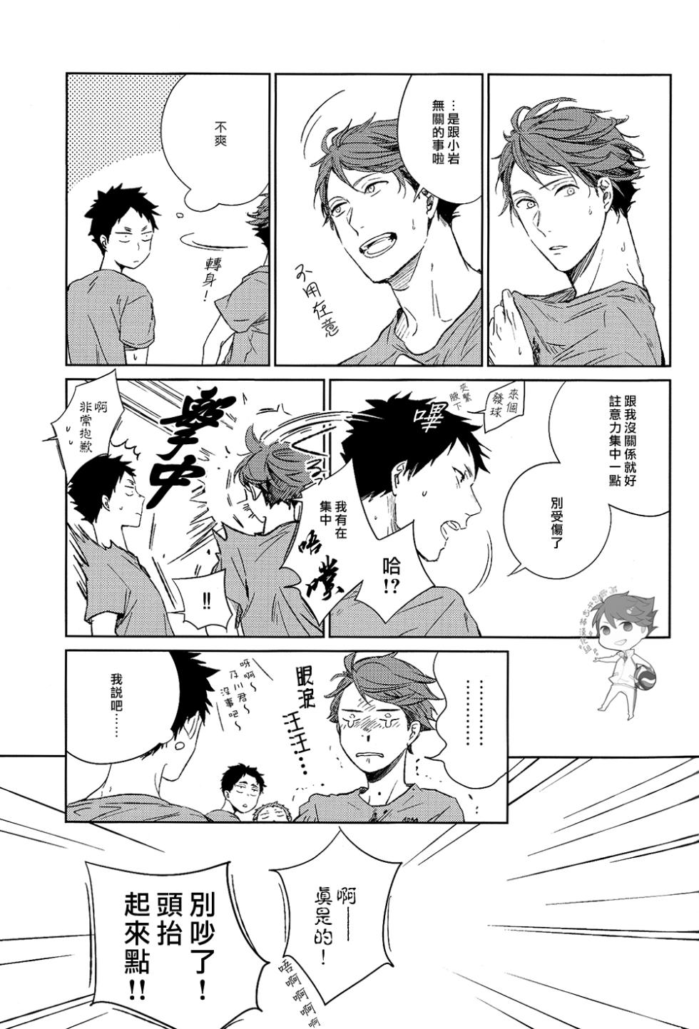 [刺傷／ぐさり]刺傷再錄集 傷痕B to E[岩及] (ハイキュー!!) - Page 17
