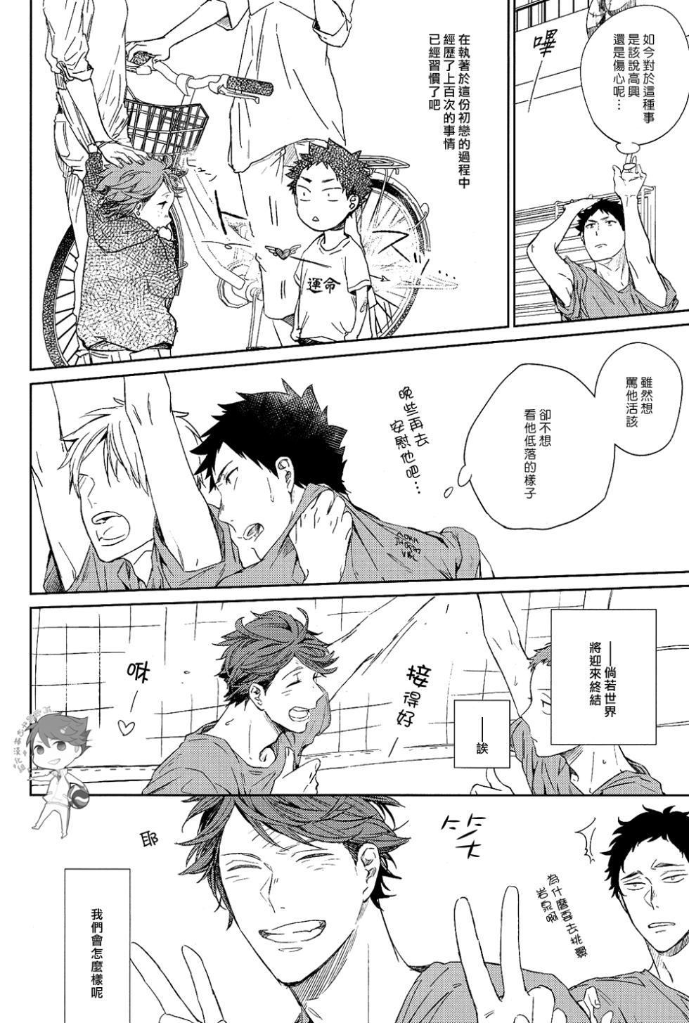 [刺傷／ぐさり]刺傷再錄集 傷痕B to E[岩及] (ハイキュー!!) - Page 22
