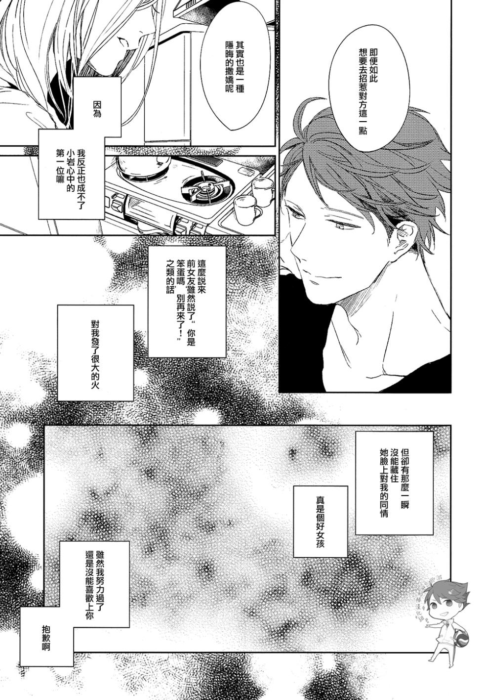 [刺傷／ぐさり]刺傷再錄集 傷痕B to E[岩及] (ハイキュー!!) - Page 25