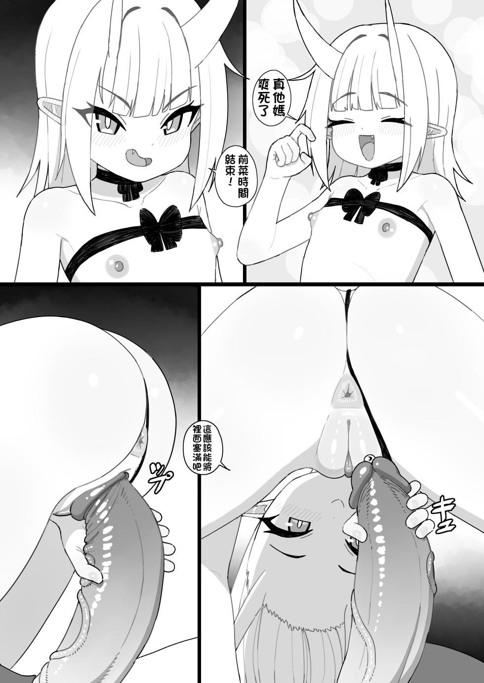 [Cro] Inazuma no Kimagure | 雷電雌小鬼心血來潮 [Chinese] [颠佬旅者汉化组] [Decensored] - Page 15