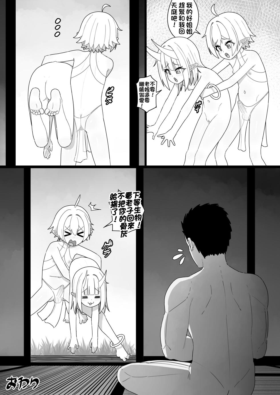 [Cro] Inazuma no Kimagure | 雷電雌小鬼心血來潮 [Chinese] [颠佬旅者汉化组] [Decensored] - Page 26