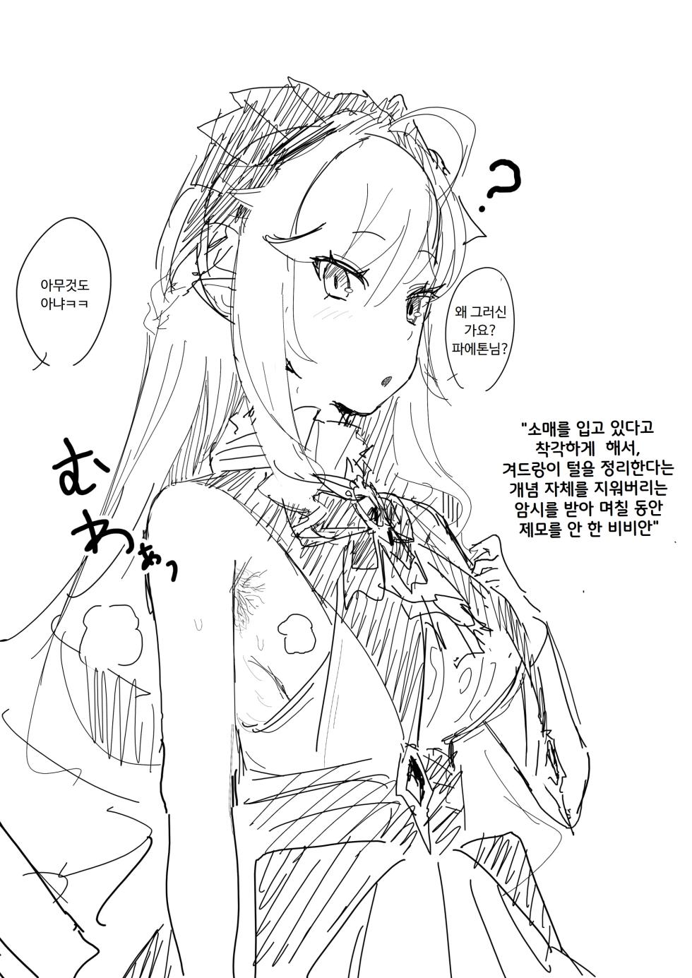 [Inaka No Keshin] 비비안의 성적 취향 낙서 모음장 - Page 7