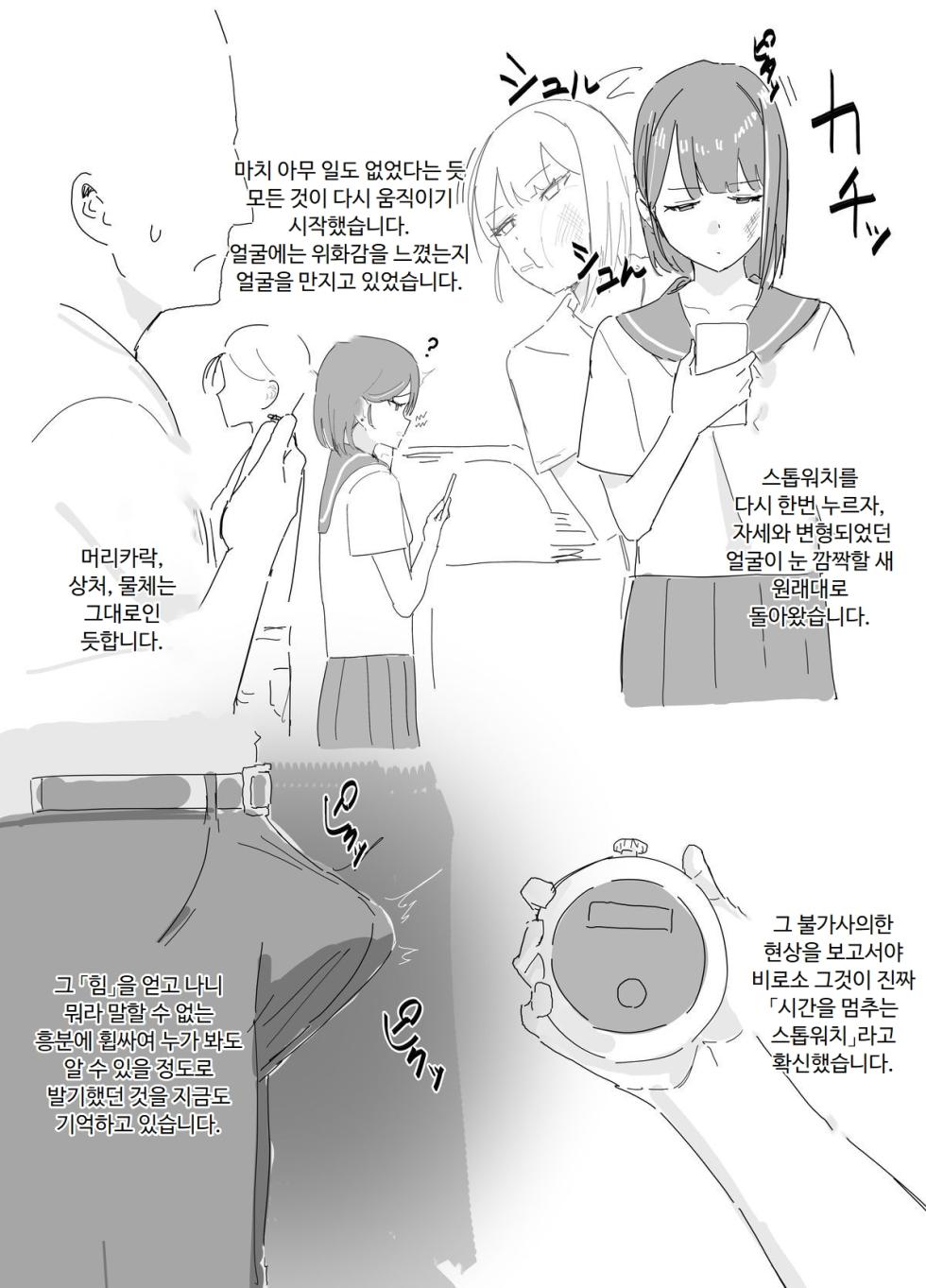 [Inaka No Keshin] 시간 정지 일기 - Page 3