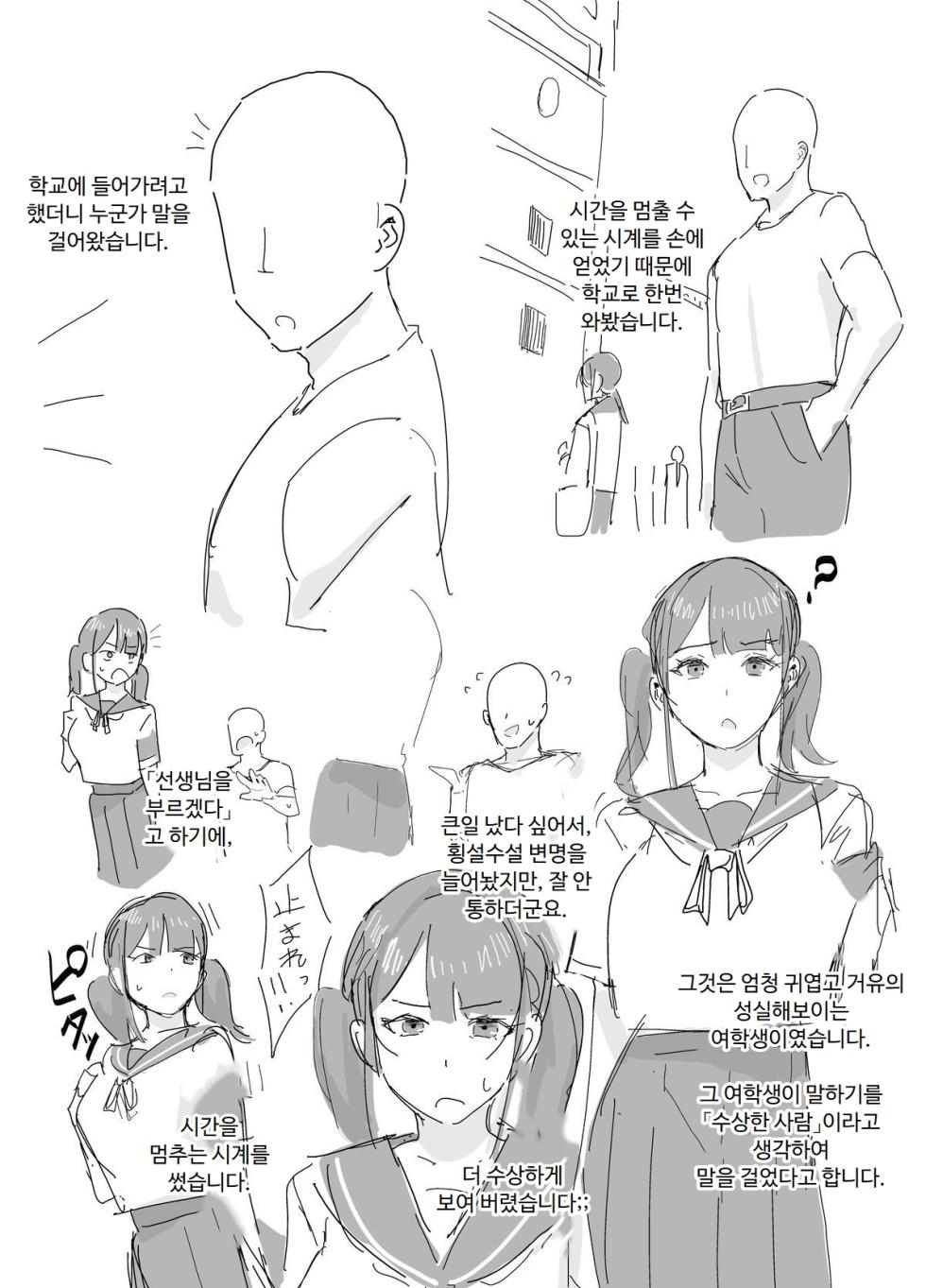 [Inaka No Keshin] 시간 정지 일기 - Page 4