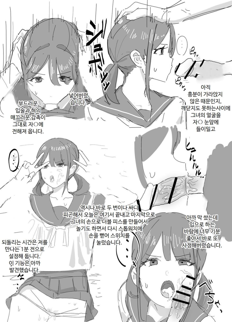 [Inaka No Keshin] 시간 정지 일기 - Page 7