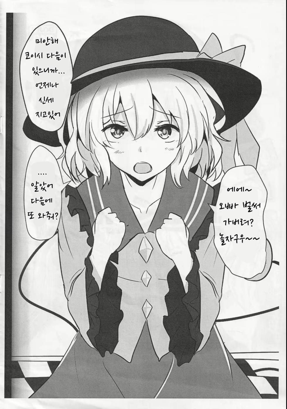 (Reitaisai 12) [Hakuginmokusei (Poshi)] Ero Rakugaki Bon @ Reitaisai 12 (Touhou Project) [Korean] - Page 2