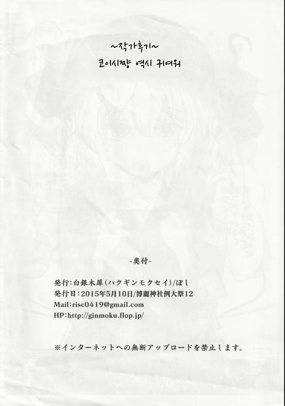 (Reitaisai 12) [Hakuginmokusei (Poshi)] Ero Rakugaki Bon @ Reitaisai 12 (Touhou Project) [Korean] - Page 8