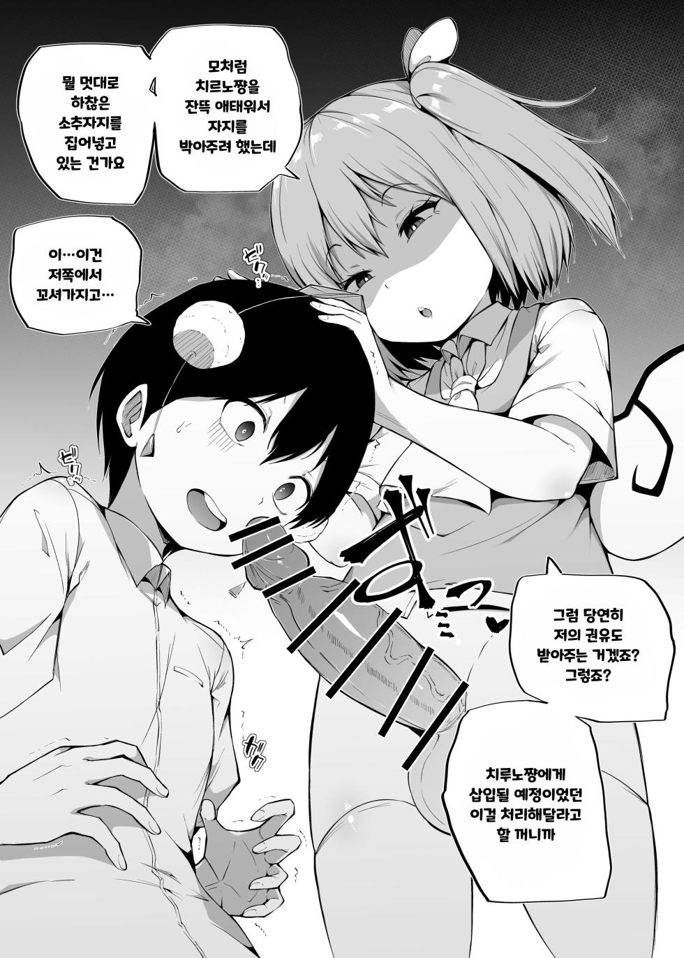 [Makin] Shinjin Tengu-kun no Shuzai Tanbou | 신입 텐구군의 취재탐방 (Touhou Project) [Korean] - Page 10