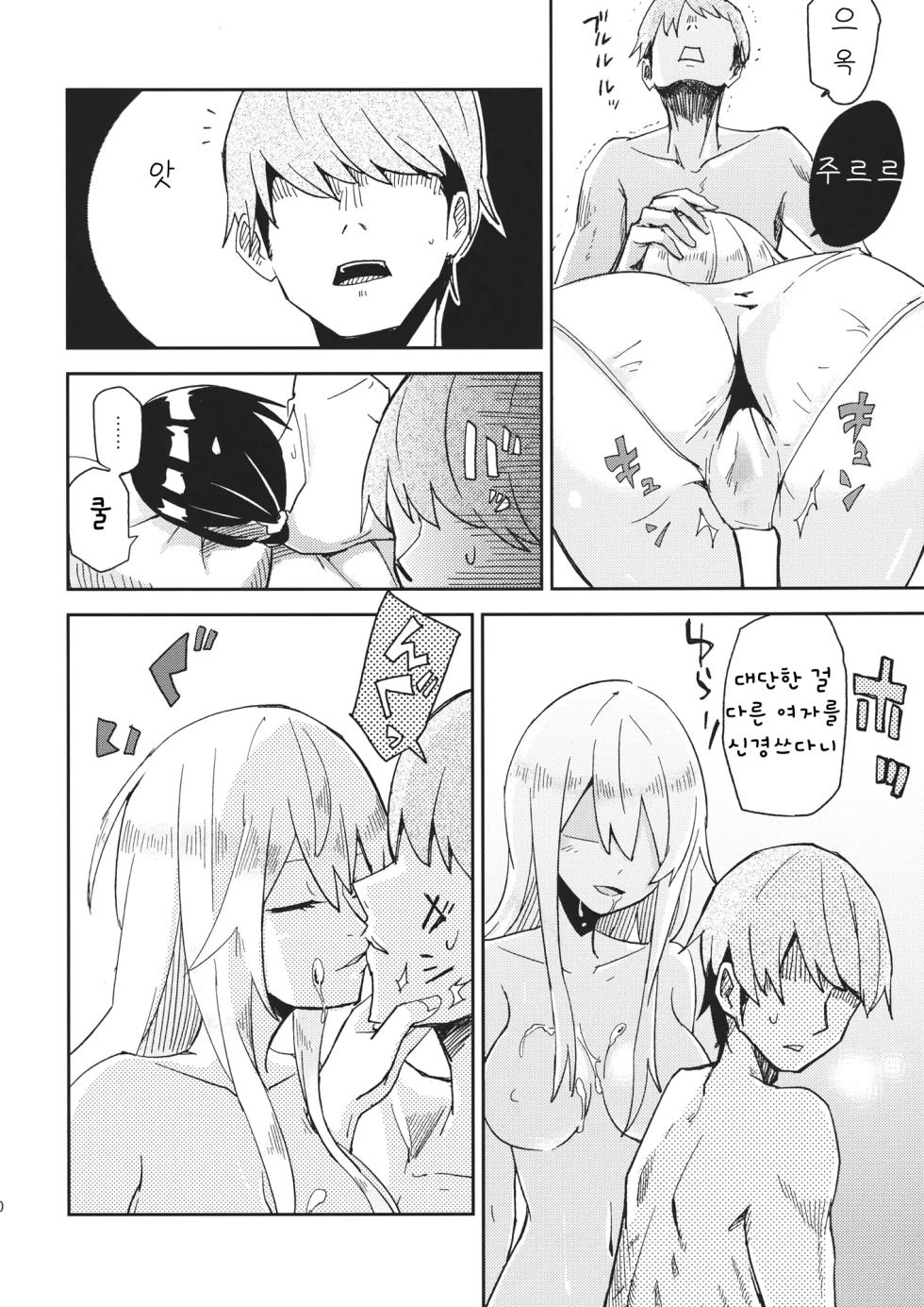 (Kouroumu 10) [Denpaesidan (Shiroshi)] Watashi Merry-san Ima Anata no Ushiro de Shiteru no | 나는 메리, 지금 너의 뒤에서 하고 있어 (Touhou Project) [Korean] - Page 11