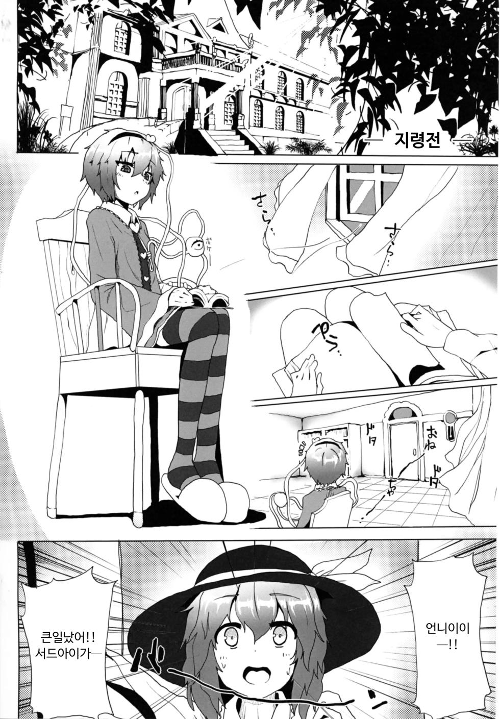 [Karamomo Tart (Qal)] Satori o Shokushu de. | 사토리를 촉수로. (Touhou Project) [Korean] [Digital] - Page 3