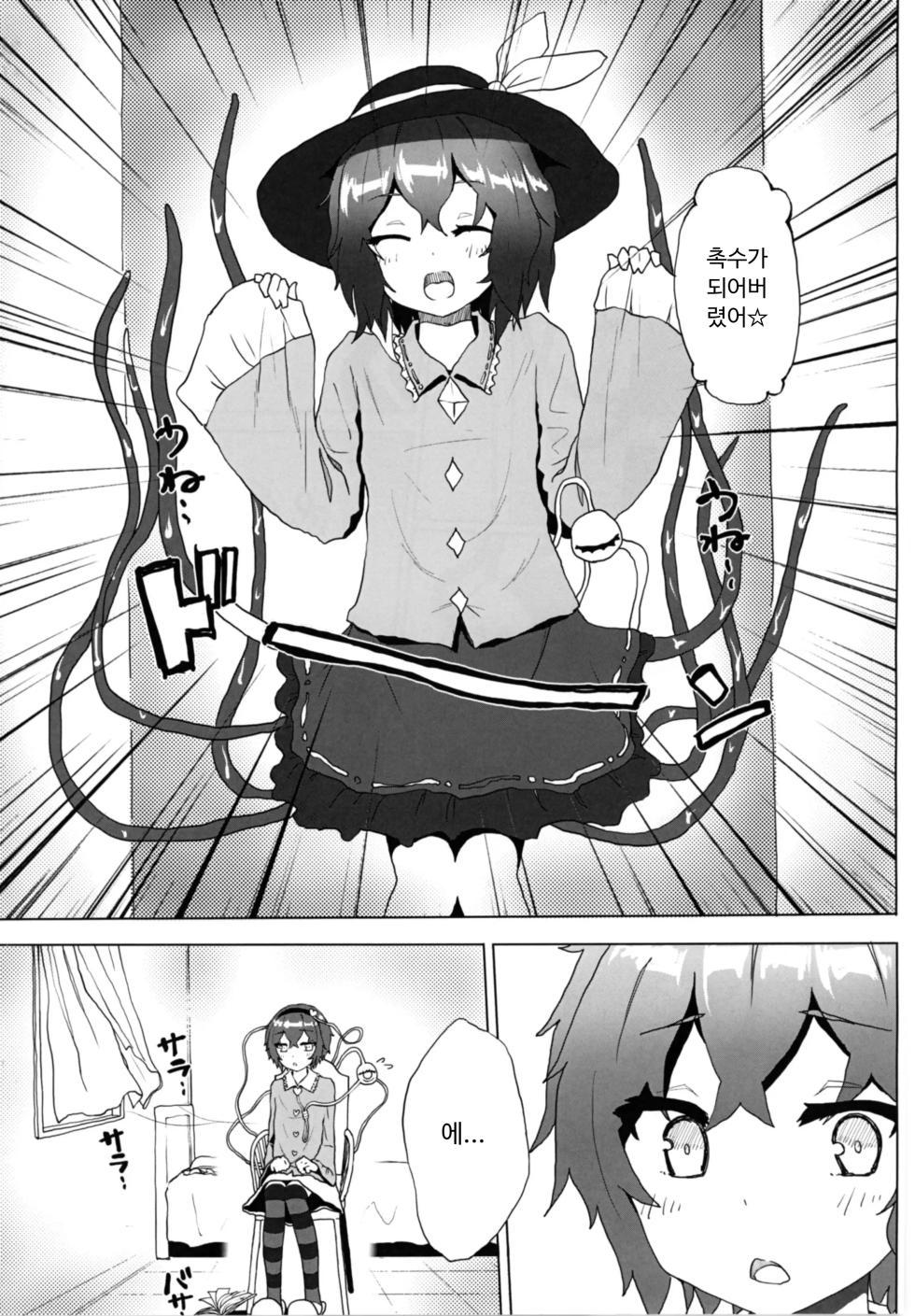 [Karamomo Tart (Qal)] Satori o Shokushu de. | 사토리를 촉수로. (Touhou Project) [Korean] [Digital] - Page 4