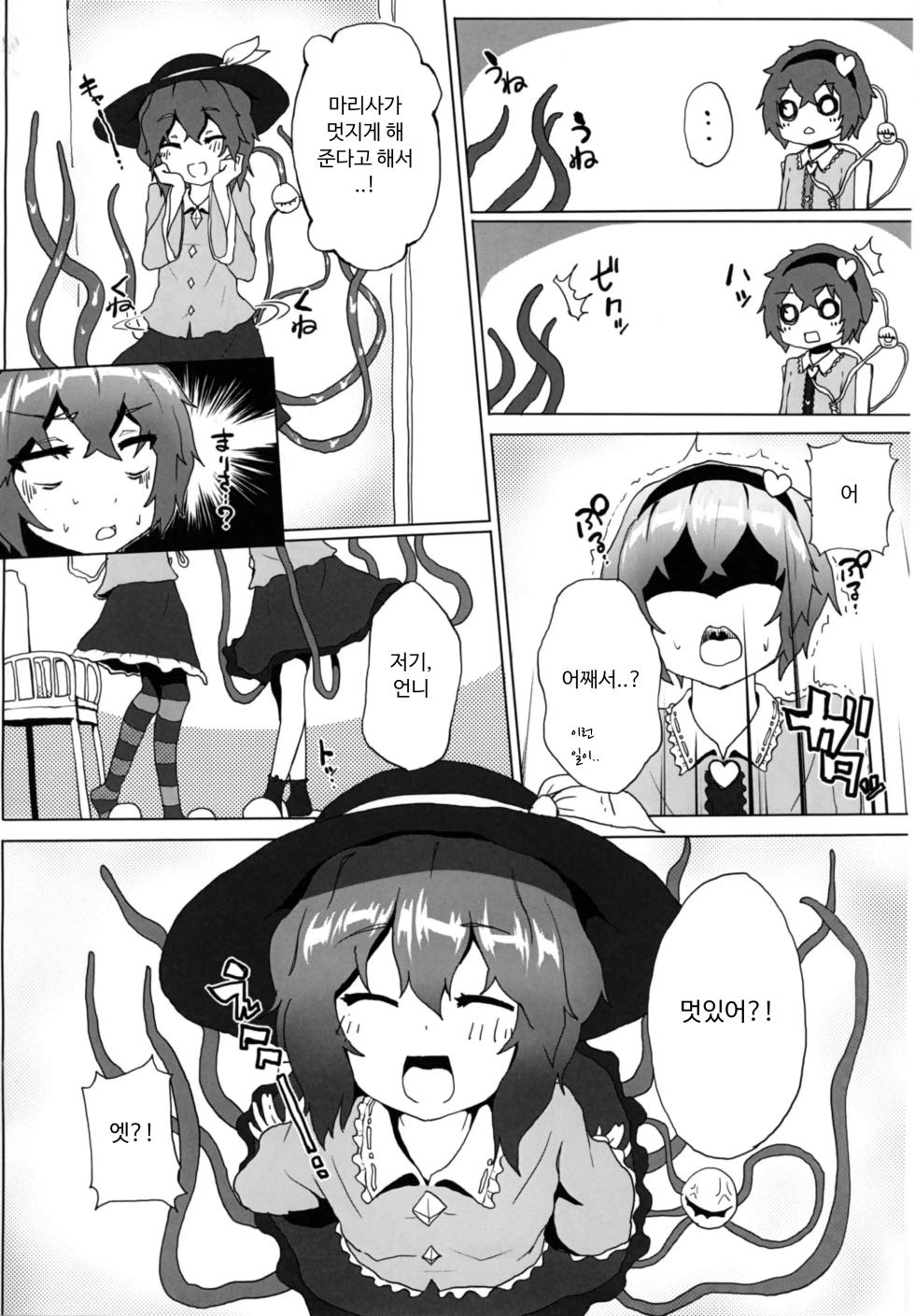 [Karamomo Tart (Qal)] Satori o Shokushu de. | 사토리를 촉수로. (Touhou Project) [Korean] [Digital] - Page 5