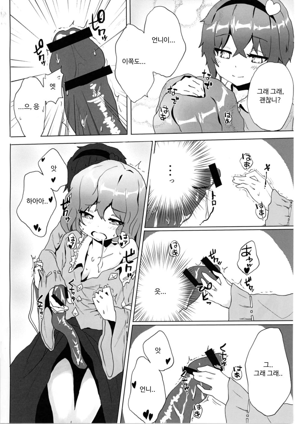 [Karamomo Tart (Qal)] Satori o Shokushu de. | 사토리를 촉수로. (Touhou Project) [Korean] [Digital] - Page 7