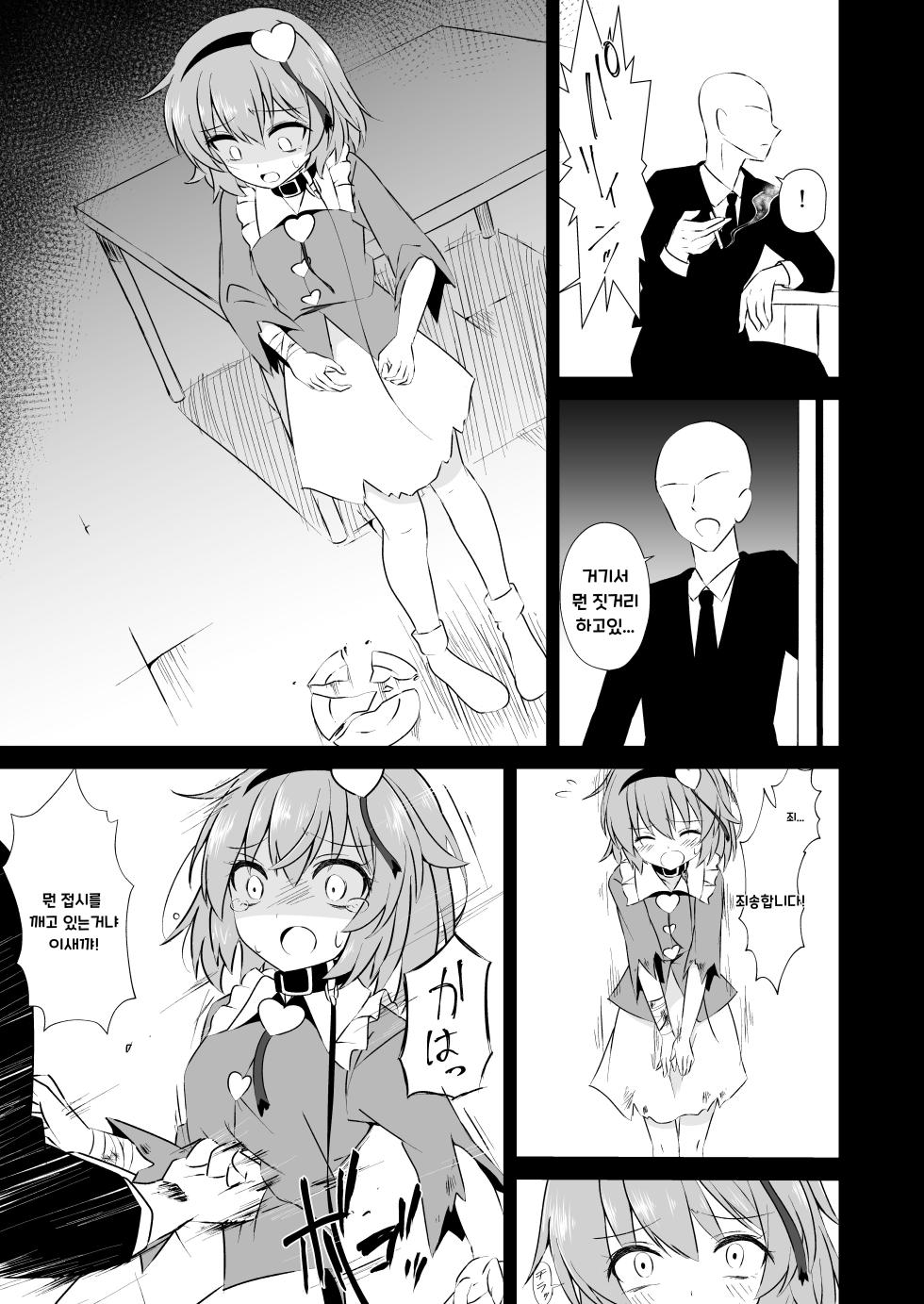 [Tsuukin Kaisoku Oomiya] Touhou Soft Ryona 7 Renko ga Goumon ni Taerenaito Derarenai Heya | 동방 소프트 료나 7 코메이지 사토리를 샀습니다 [Korean] - Page 10