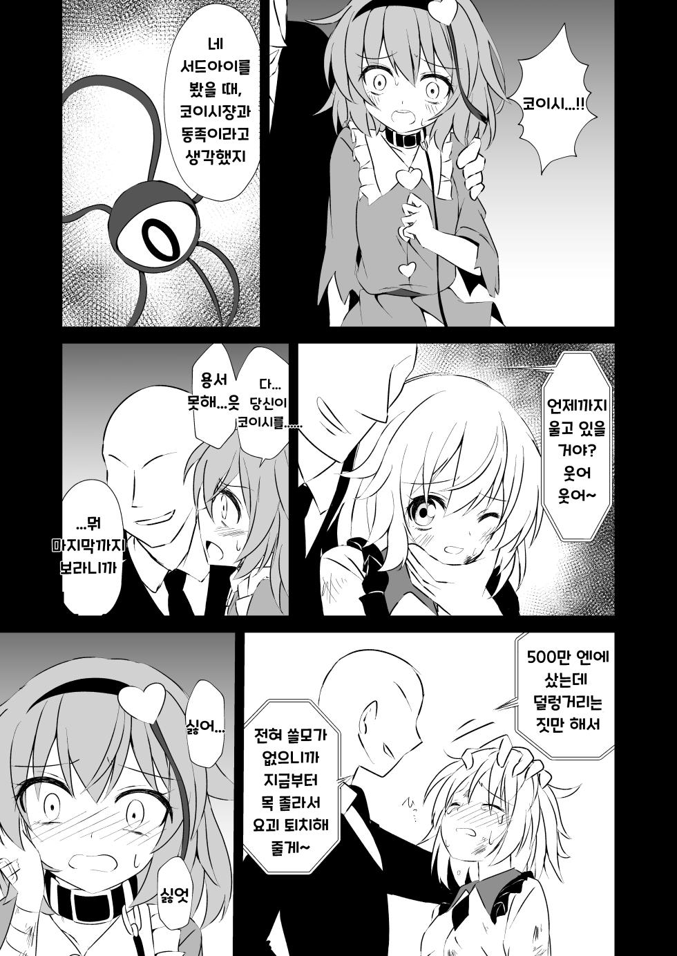 [Tsuukin Kaisoku Oomiya] Touhou Soft Ryona 7 Renko ga Goumon ni Taerenaito Derarenai Heya | 동방 소프트 료나 7 코메이지 사토리를 샀습니다 [Korean] - Page 12