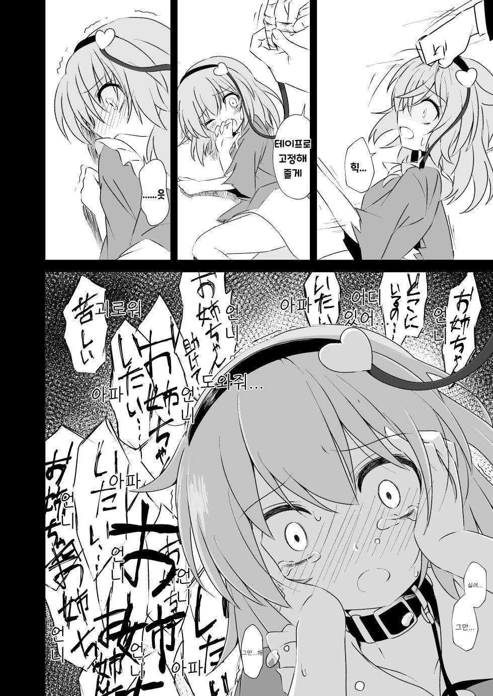 [Tsuukin Kaisoku Oomiya] Touhou Soft Ryona 7 Renko ga Goumon ni Taerenaito Derarenai Heya | 동방 소프트 료나 7 코메이지 사토리를 샀습니다 [Korean] - Page 15