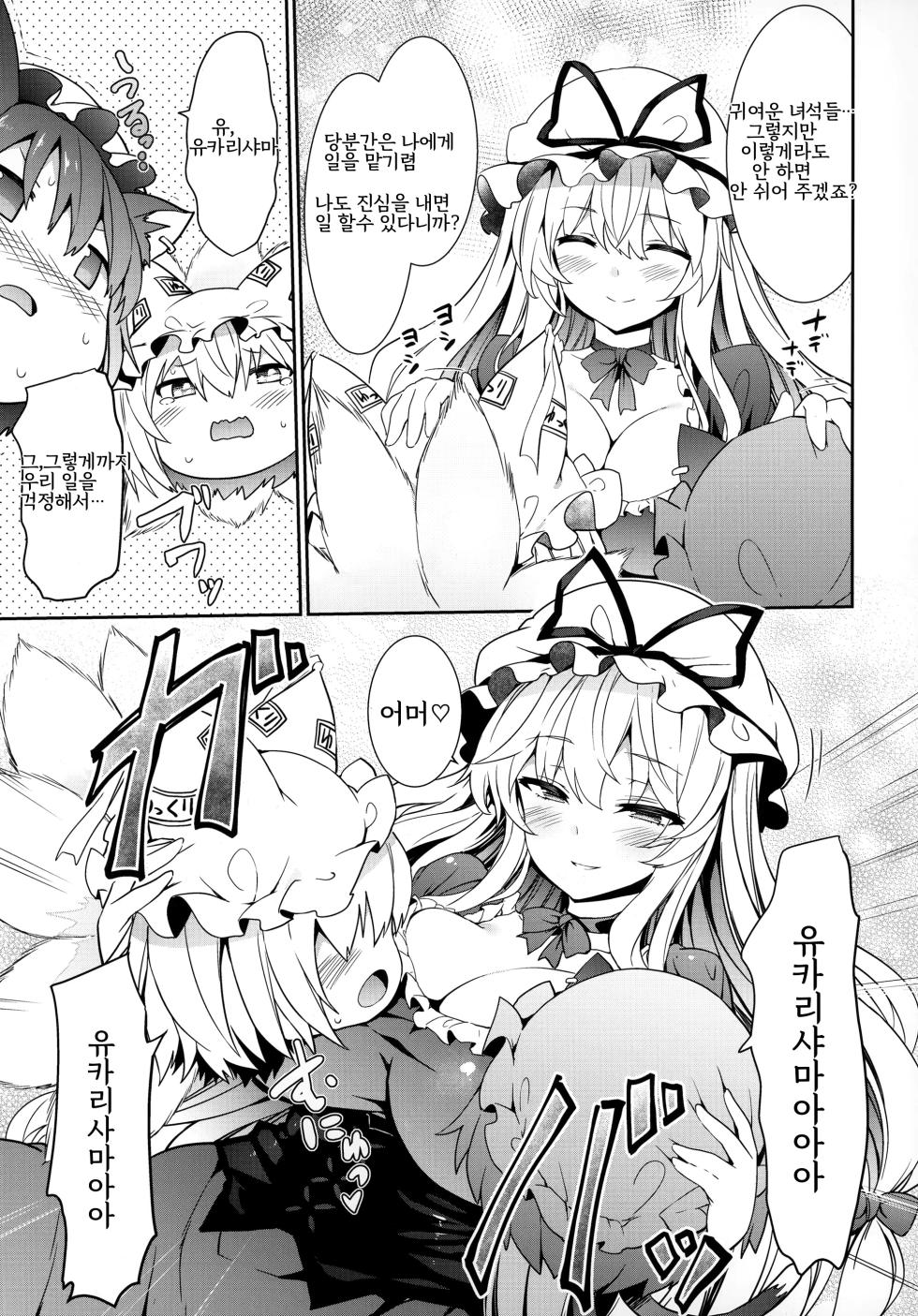 (Reitaisai 16) [Tousen Soudou (Tousen)] Gensoukyou Yukkuri Ihen | 환상향 윳쿠리 이변 (Touhou Project) [Korean] - Page 6