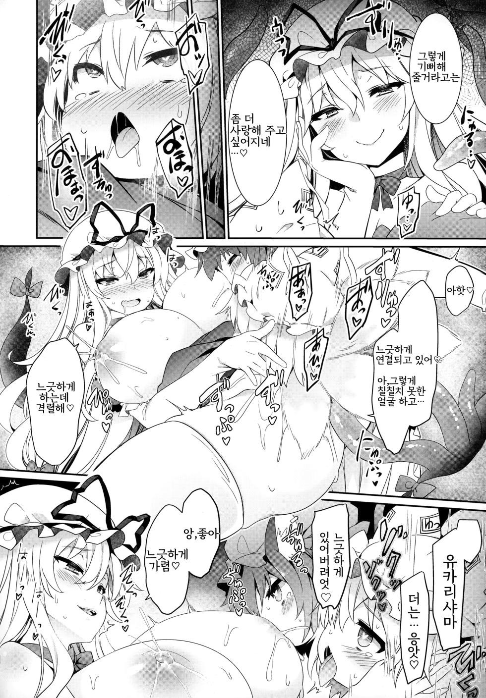 (Reitaisai 16) [Tousen Soudou (Tousen)] Gensoukyou Yukkuri Ihen | 환상향 윳쿠리 이변 (Touhou Project) [Korean] - Page 11