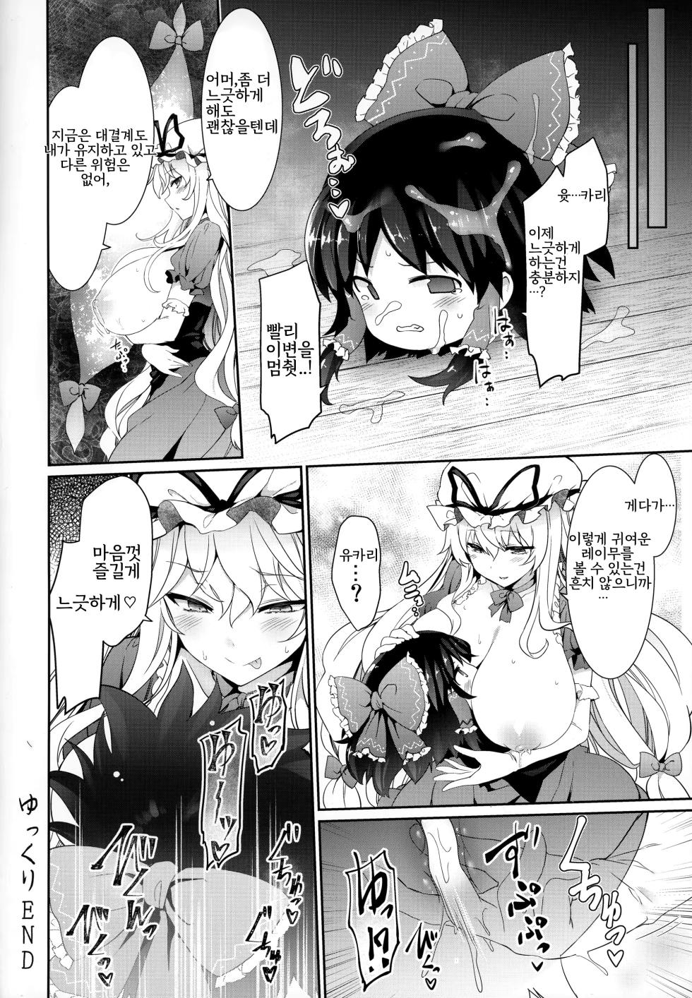 (Reitaisai 16) [Tousen Soudou (Tousen)] Gensoukyou Yukkuri Ihen | 환상향 윳쿠리 이변 (Touhou Project) [Korean] - Page 15