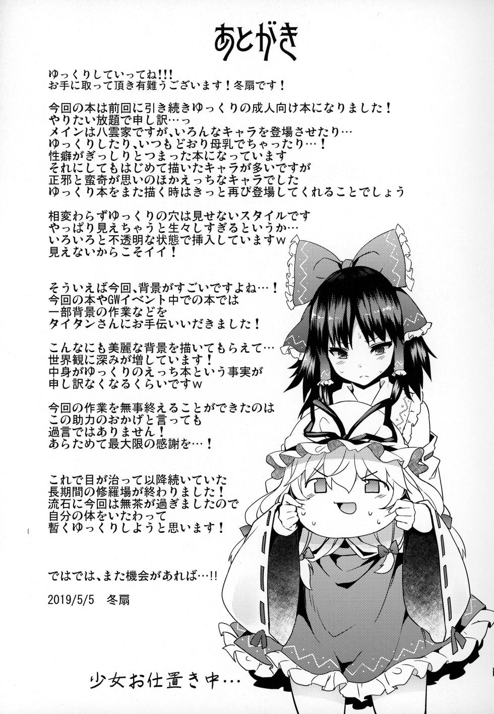 (Reitaisai 16) [Tousen Soudou (Tousen)] Gensoukyou Yukkuri Ihen | 환상향 윳쿠리 이변 (Touhou Project) [Korean] - Page 16