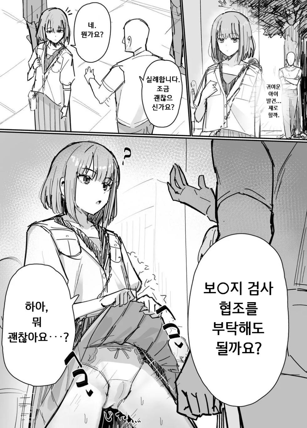 [Inaka No Keshin] 보지 검사 - Page 1