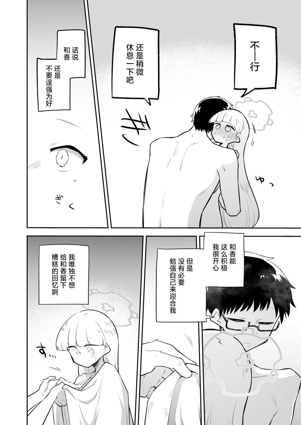[Satsumaimo Batake (Nekko)] Sirius, Futari 227-gou Tokubetsu Class Hen Gekan丨在天狼星、我们二人 227特别班篇 下卷(Blue Archive) [Chinese] [才羽桃井汉化组] - Page 17