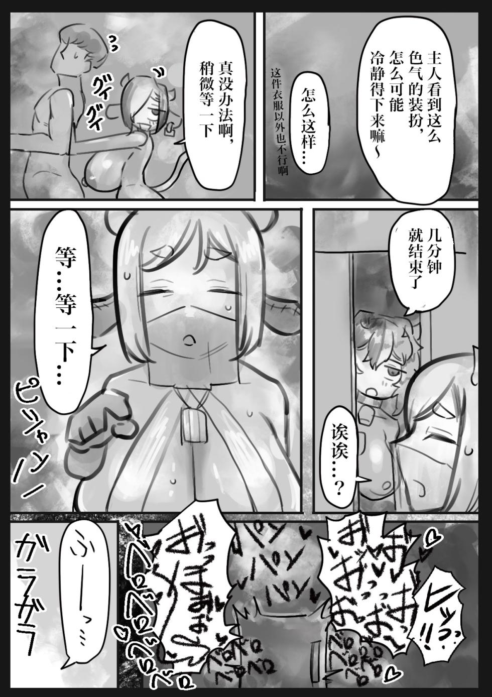 [Todaya (Todakenji)] Muhyoujou Cool-kei Maso Mesu Ushi Chichi Inma-san to Lovelove Koubi suru Hanashi ~Maso Mesu Mama Hen~ - Page 8