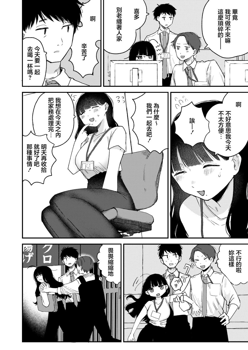 [Hiramaru Shobou (Hiramaru Akira)] Majime de Uchiki na Uchida-san no Onanie o Mada Daremo Miteinai. | 還沒有人看過認真且内向的内田小姐自慰。 [Chinese] - Page 4