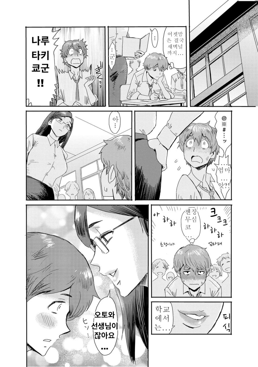 [Kuroiwa Menou] Biniku Ensou 1 [Korean] - Page 26
