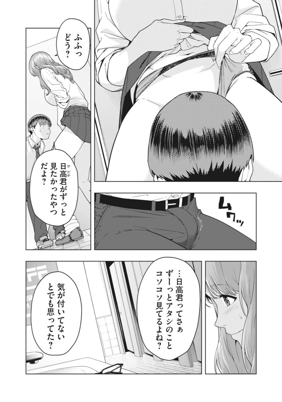 [Jyura] Kanojo no Tomodachi [Ongoing] - Page 27
