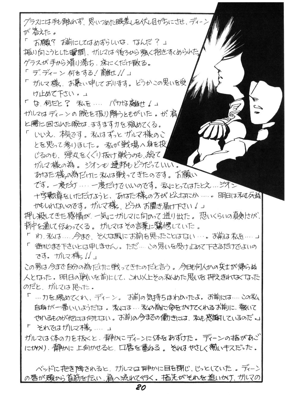 (C24) [Garma F.C.] Night Life Issue No. 9 - Vol. 1 (1983) - Page 18